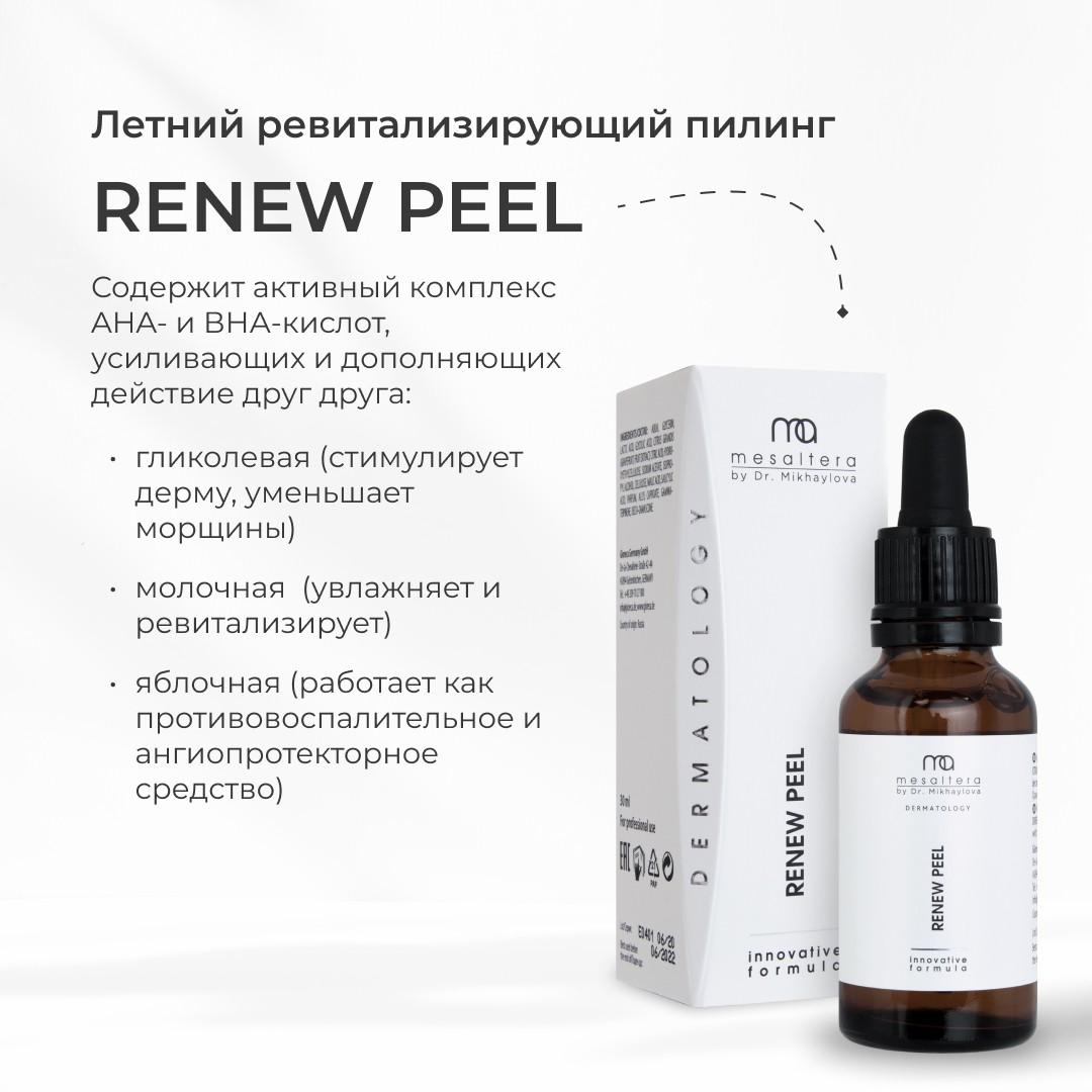 Mesaltera By dr. Mickhaylova RENEW PEEL, 30 мл