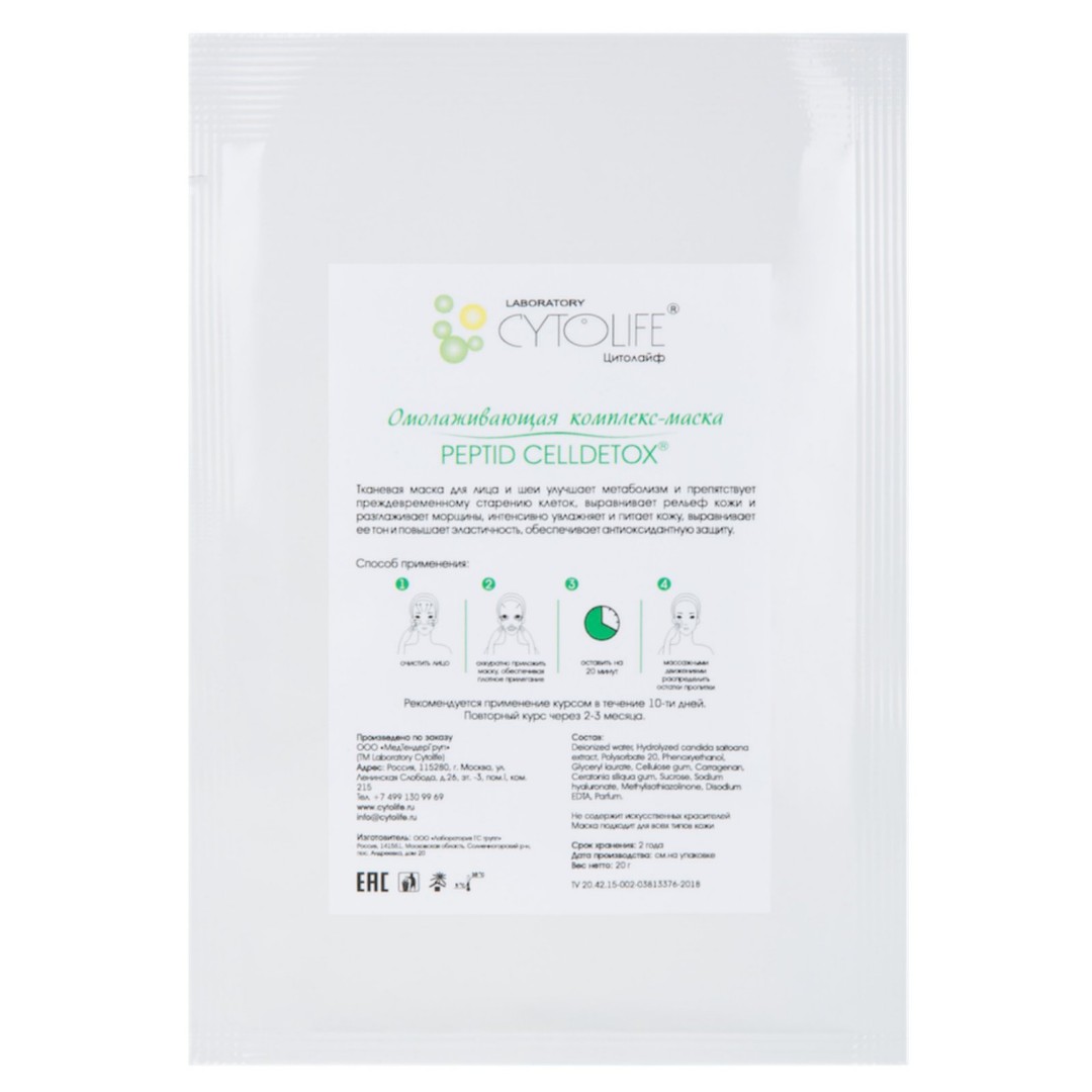 Cytolife Омолаживающая тканевая комплекс-маска PEPTID CELLDETOX, 1 шт x 20 гр