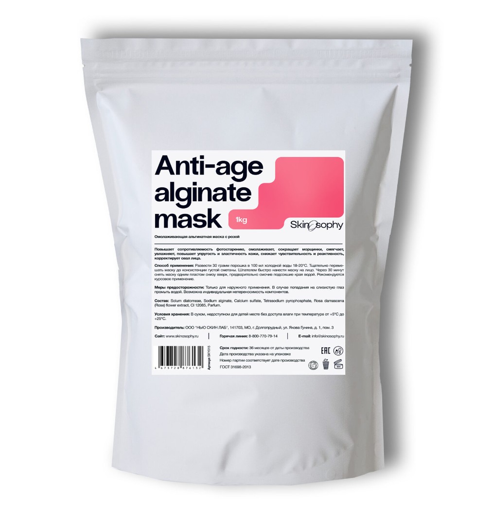 Skinosophy Альгинатная маска для лица с розой , 1кг