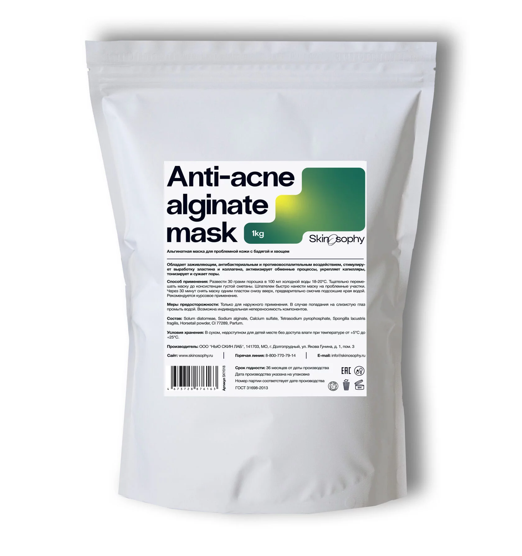 Skinosophy Альгинатная маска для проблемной кожи с бадягой и хвощем ,1 кг