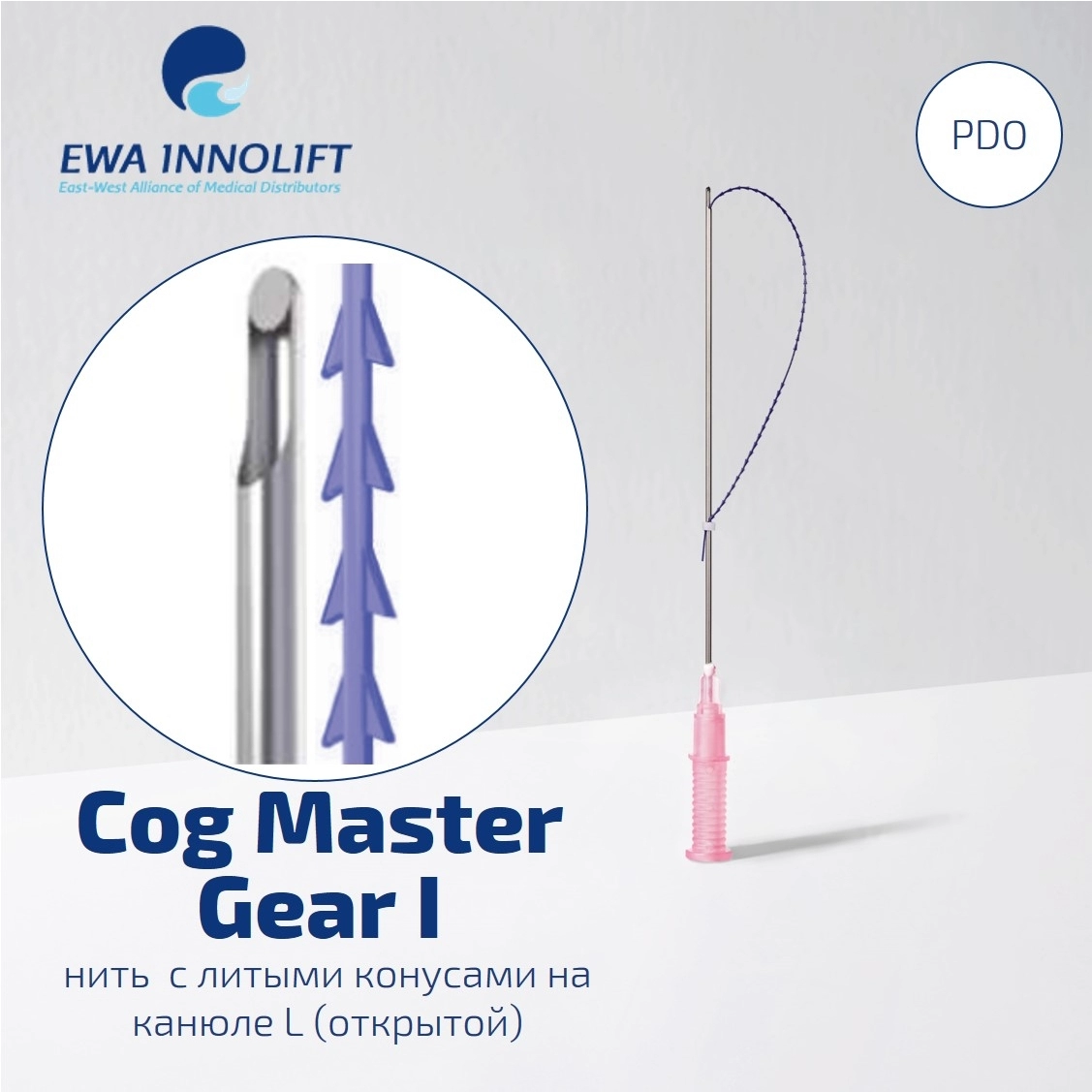 EWA INNOLIFT Нить L-образная канюля SC Cog Master Gear PDO 19G*100 (4штуп)