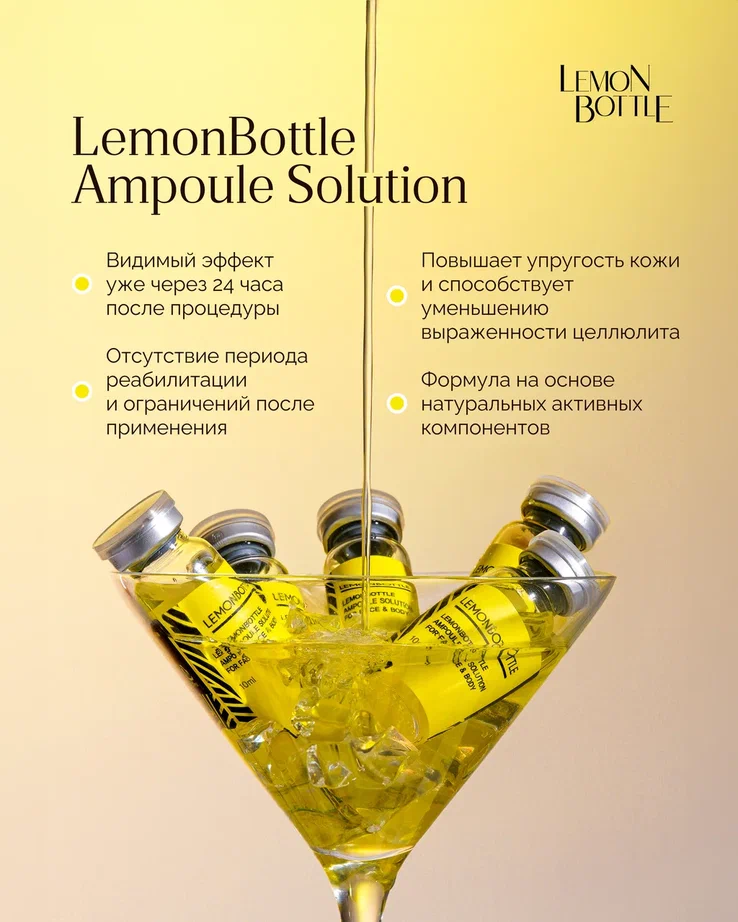 Липолитик LemonBottle