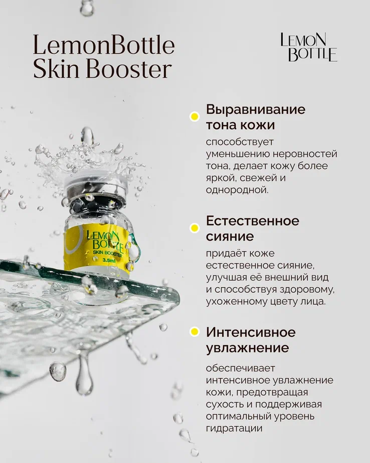 Липолитик LemonBottle