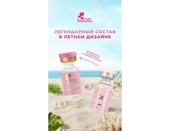 ПЕПТИДНЫЙ ЛИПОЛИТИК ДЛЯ ЛИЦА BIOGEL «СТРОЙНОСТЬ»