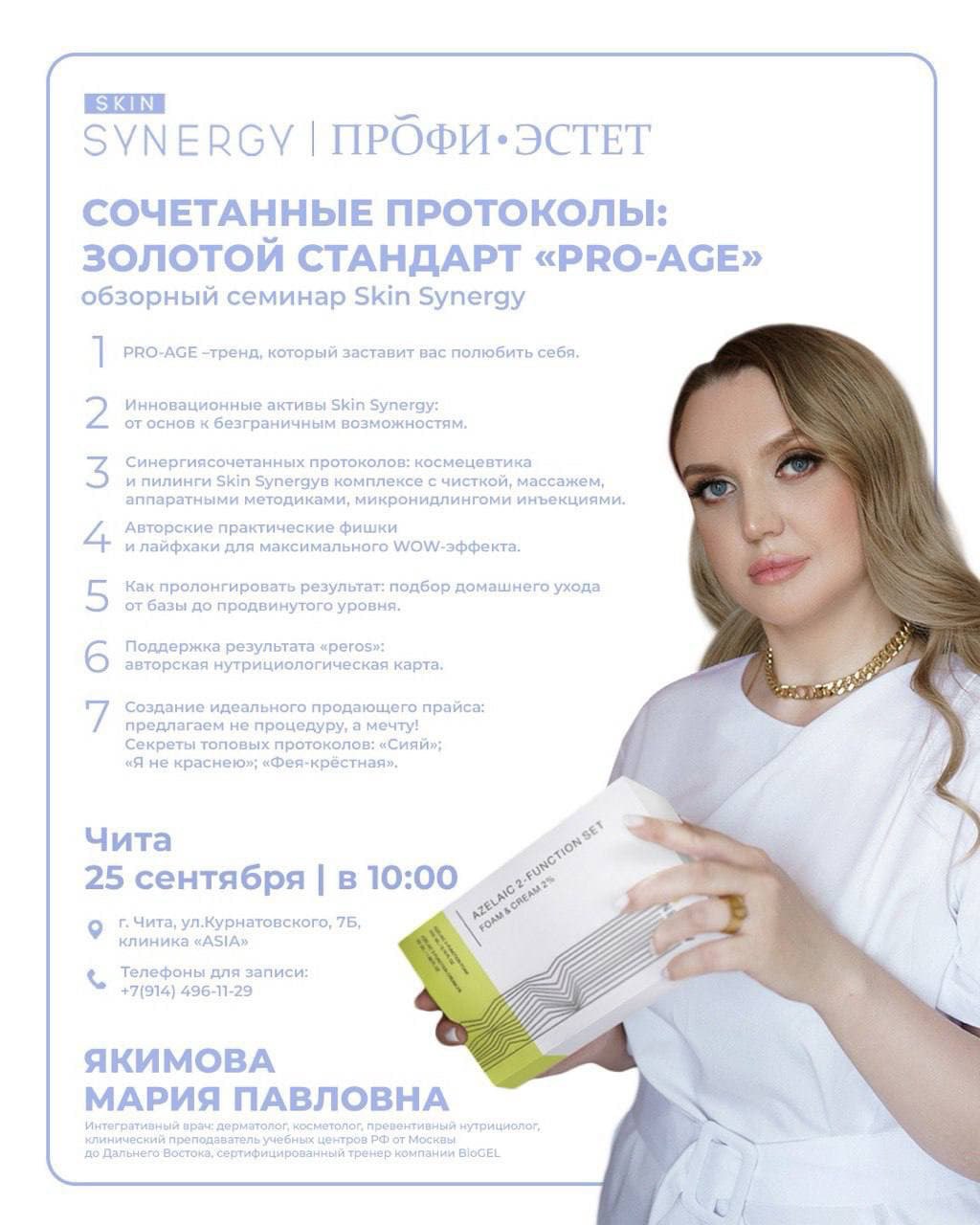 Мария Якимова