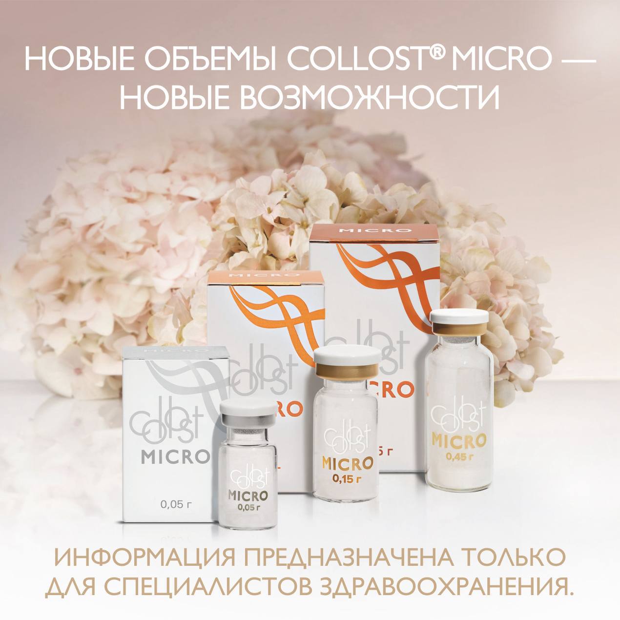 ДОЛГОЖДАННЫЙ СЕМИНАР препараты COLLOST