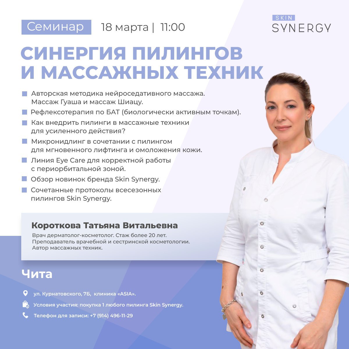 СИНЕРГИЯ ПИЛИНГОВ И МАССАЖНЫХ ТЕХНИК  Skin Synergy