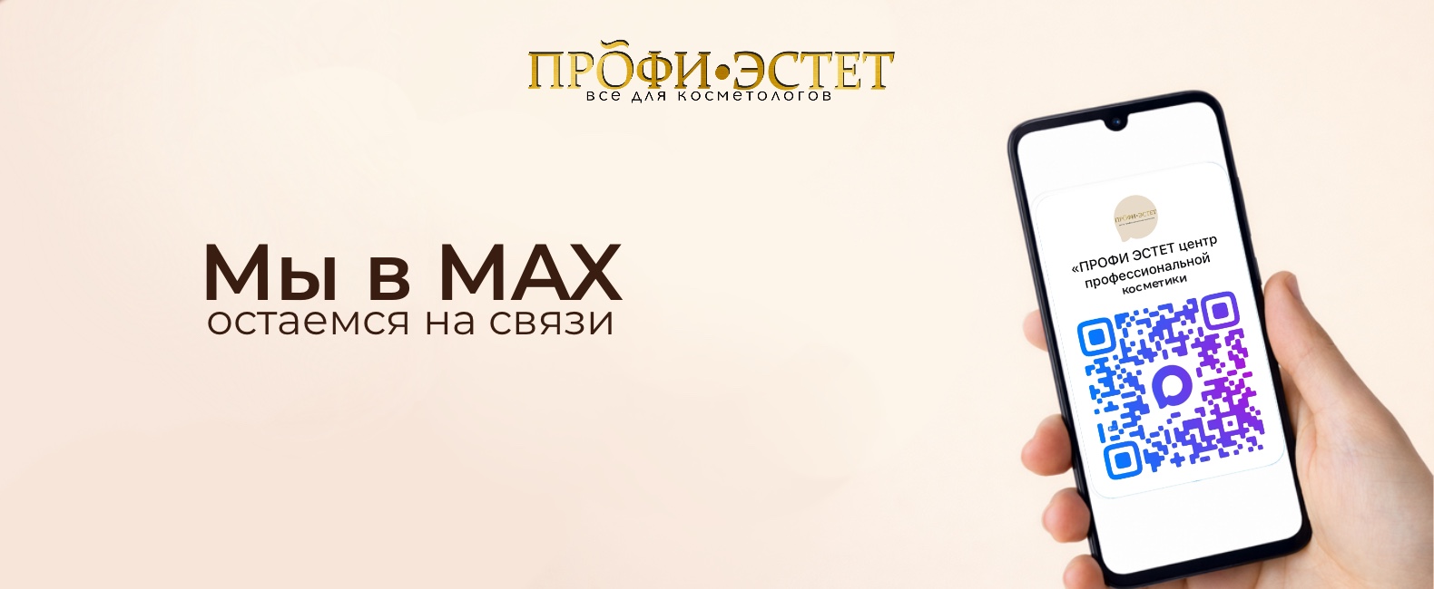 Наш телеграм канал для косметологов