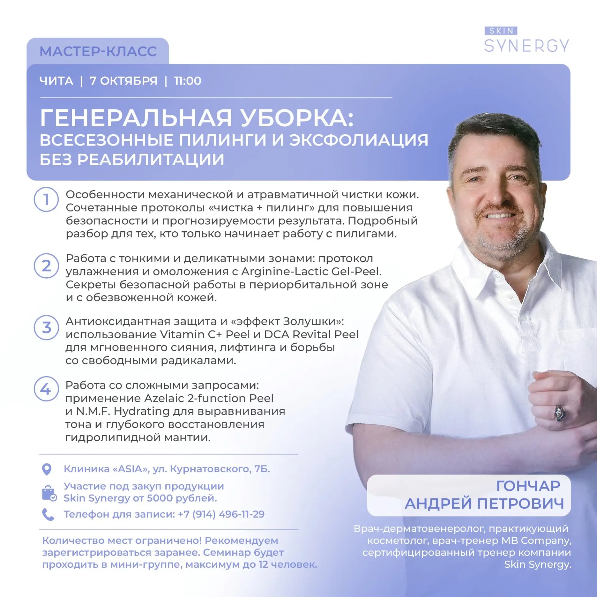 Генеральная уборка кожи: всесезонные пилинги без реабилитации