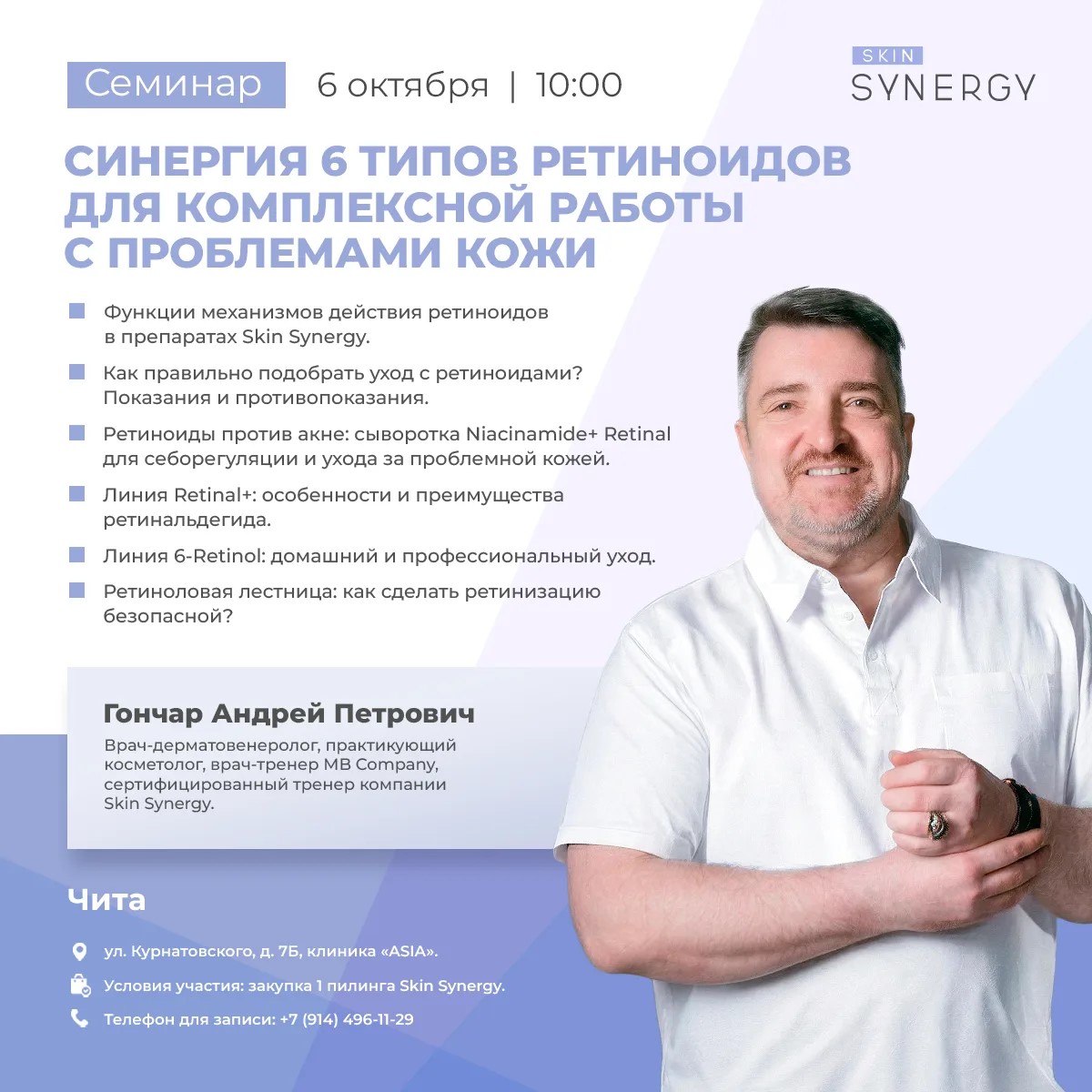 SKIN SYNERGY Синергия 6 типов ретиноидов для комплексной работы с проблемами кожи