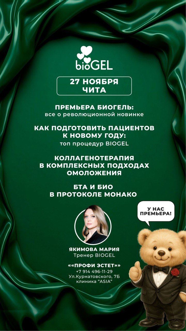 СЕМИНАР от BioGEL